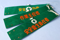 腕章:既製品