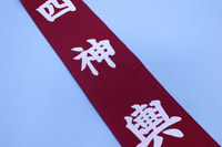 はちまき / たすき:シルク印刷