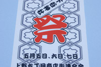 はちまき / たすき:インクジェット印刷